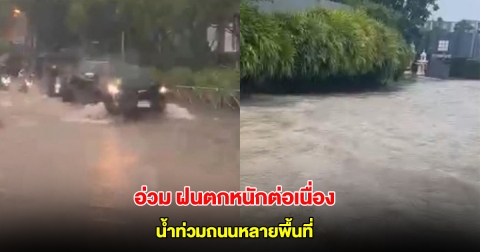ภูเก็ตอ่วม ฝนตกหนักต่อเนื่อง น้ำท่วมถนนหลายพื้นที่