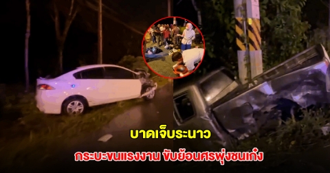 กระบะขนแรงงานเถื่อน ขับย้อนศรพุ่งชนเก๋งคว่ำ บาดเจ็บระนาว