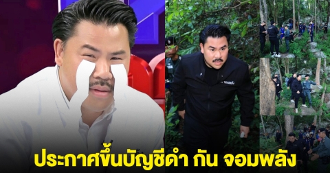 คนกัมพูชา ประกาศขึ้นบัญชีดำ กัน จอมพลัง ห้ามเข้าประเทศตลอดชาติ