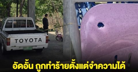 ลูกวัย 15 ปี ลั่นไกใส่พ่อ อัดอั้น ถูกทำร้ายตั้งแต่จำความได้