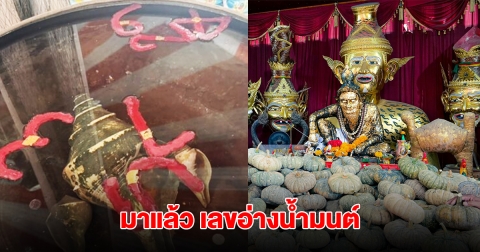 เลขอ่างน้ำมนต์ อาศรมฤาษีเณร ลอยเด่นจับกลุ่มสีแดง