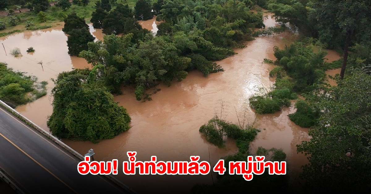 ตราดฝนถล่มหนัก น้ำท่วมแล้ว 4 หมู่บ้าน บางพื้นที่รถไม่สามารถผ่านได้