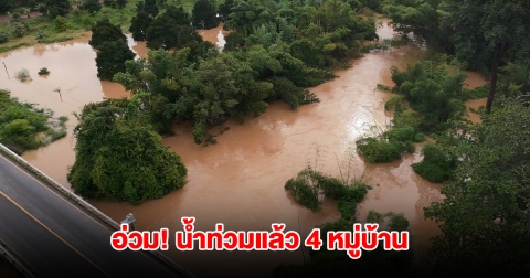 ตราดฝนถล่มหนัก น้ำท่วมแล้ว 4 หมู่บ้าน บางพื้นที่รถไม่สามารถผ่านได้