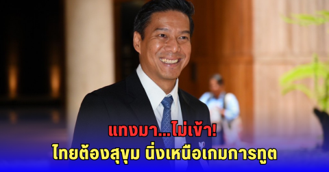 กัณวีร์ สวนกลับกัมพูชา! แนะไทยใช้สิทธิมนุษยชนโต้บนเวทีโลก ปมวัดภูม่านฟ้า-แรงงานข้ามชาติ