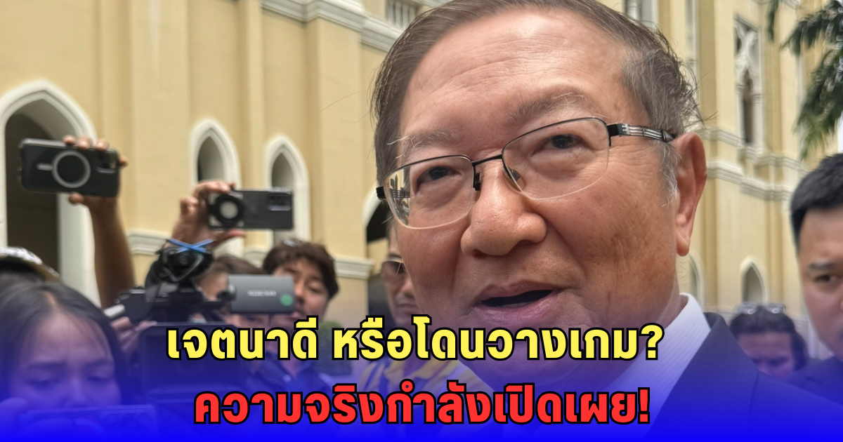 หมอมิ้ง เผยเบื้องหลังคลิปฉาว! แฉใครกันแน่วางแผน อ้าง แพทองธาร เจตนาดี รักษาชาติ  พร้อมลุยศาลถ้าต้องสู้!