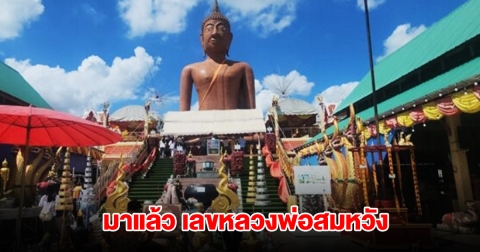 มาแล้ว เลขธูปหลวงพ่อสมหวัง วัดดังนครปฐม