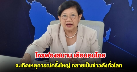 โหรฟองสนาน เตือนคนไทย จะเกิดเหตุการณ์ครั้งใหญ่ กลายเป็นข่าวดังทั่วโลก