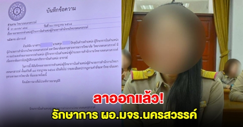 ลาออกแล้ว! รักษาการ ผอ.มจร.นครสวรรค์ หลังมีกระแสข่าวพัวพัน อดีตเจ้าคณะจังหวัด