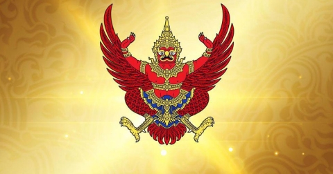 ราชกิจจาฯประกาศ 2 ข้าราชการสำนักเลขาฯนายก ออกจากตำแหน่ง