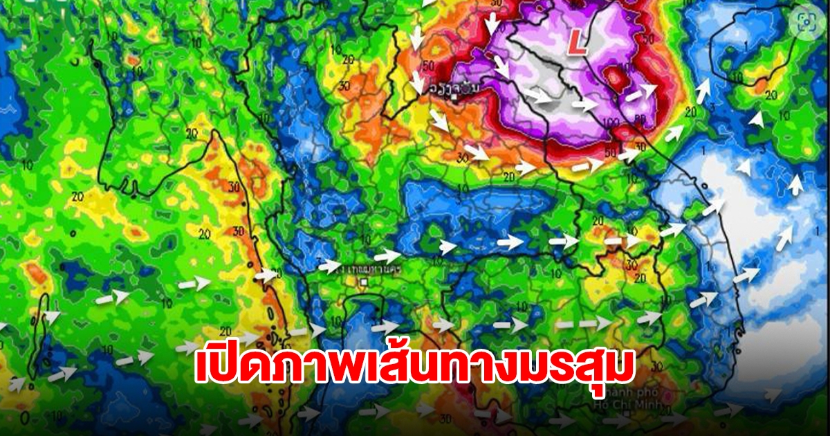 เปิดภาพเส้นทางมรสุมเข้าไทย รับมือฝนตกหนัก เตือนพื้นที่เสี่ยงต้องระวัง