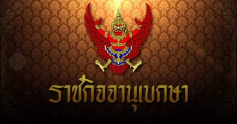 โปรดเกล้าฯ แต่งตั้ง อุดมพร เอกเอี่ยม ดำรงตำแหน่ง ผอ.สำนักพุทธฯ