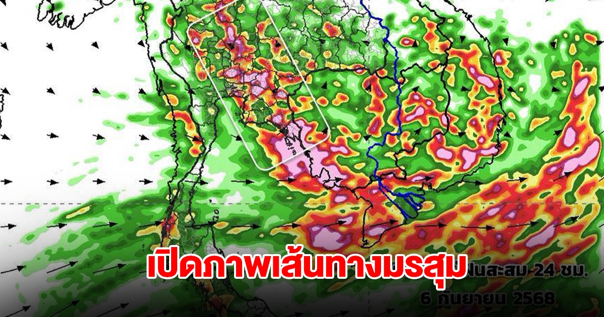 เปิดภาพเส้นทางมรสุมเข้าไทย รับมือฝนตกหนัก เตือน 4 จังหวัดต้องระวัง