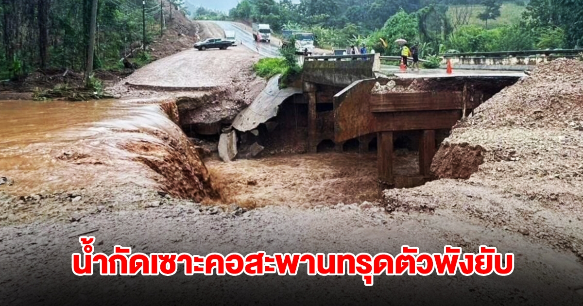 น้ำกัดเซาะคอสะพานทรุดตัวพังยับ ดินเนินเขาสไลด์ปิดถนนแม่สอด-อุ้มผาง