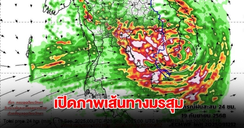 เปิดภาพเส้นทางมรสุมเข้าไทย รับมือฝนตกหนัก เตือนพื้นที่เสี่ยงต้องระวัง