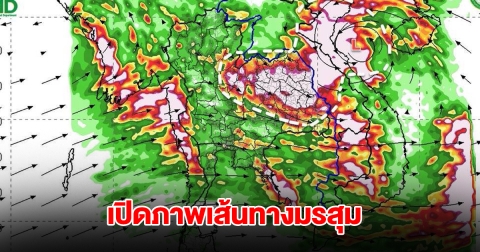 เปิดภาพเส้นทางมรสุมเข้าไทย รับมือฝนตกหนัก เตือนพื้นที่เสี่ยงต้องระวัง