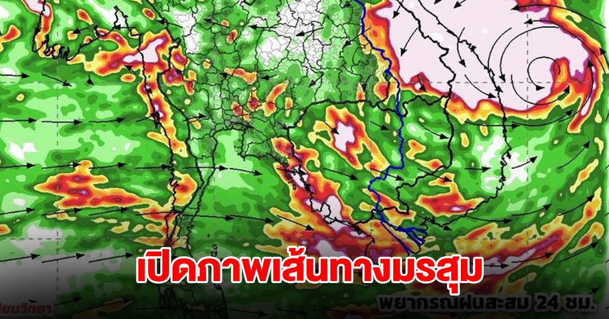 เปิดภาพเส้นทางมรสุมเข้าไทย รับมือฝนตกหนัก เตือน 11 จังหวัดต้องระวัง