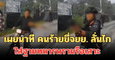 เผยนาที คนร้ายขี่จยย. ลั่นไกใส่ฐานทหารพรานรือเสาะ ก่อนโดนสวนกลับเสียชีวิต