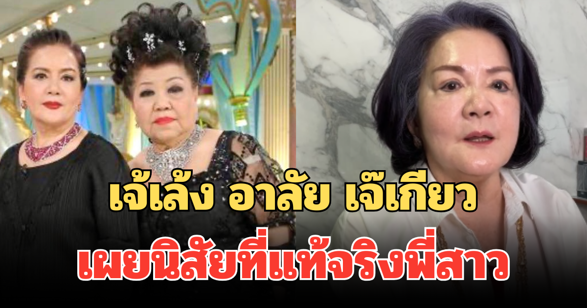สุดเศร้า เจ้เล้ง อาลัย เจ๊เกียว เผยนิสัยที่แท้จริง พี่สาวคนนี้หนีน้องไปเที่ยวแล้ว