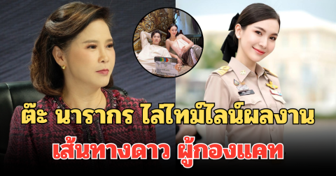 รันทุกวงการ! ต๊ะ นารากร โพสต์ไล่ไทม์ไลน์ผลงาน เส้นทางดาว ผู้กองแคท ถึงกับร้องโอ้โห