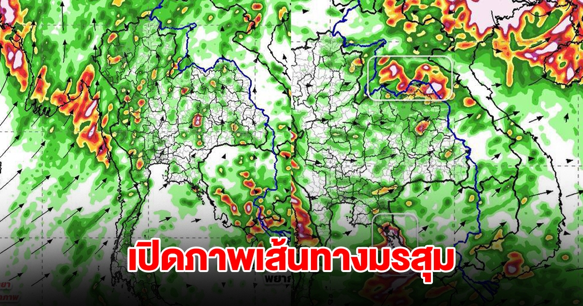เปิดภาพเส้นทางมรสุมเข้าไทย เจอทั้งฝนทั้งหนาว ลมเริ่มเปลี่ยนทิศ พื้นที่เสี่ยงเตรียมรับมือ