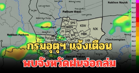 ด่วน! กรมอุตุฯ แจ้งเตือน ช่วงสายวันนี้ พบจังหวัดฝนจ่อถล่ม คาดนาน 1 ชม.