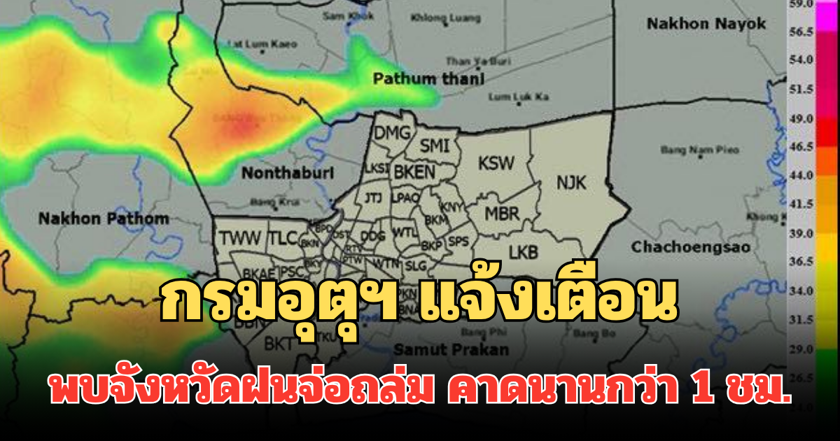 ด่วน! กรมอุตุฯ แจ้งเตือน ช่วงสายวันนี้ พบจังหวัดฝนจ่อถล่ม คาดนานกว่า 1 ชม.