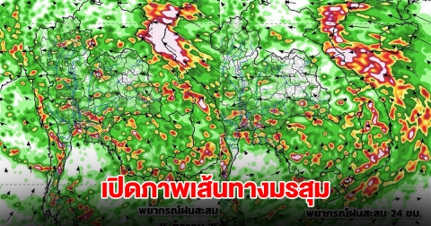 เปิดภาพเส้นทางมรสุมเข้าไทย เจอทั้งฝนทั้งหนาว ลมเริ่มเปลี่ยนทิศ พื้นที่เสี่ยงเตรียมรับมือ