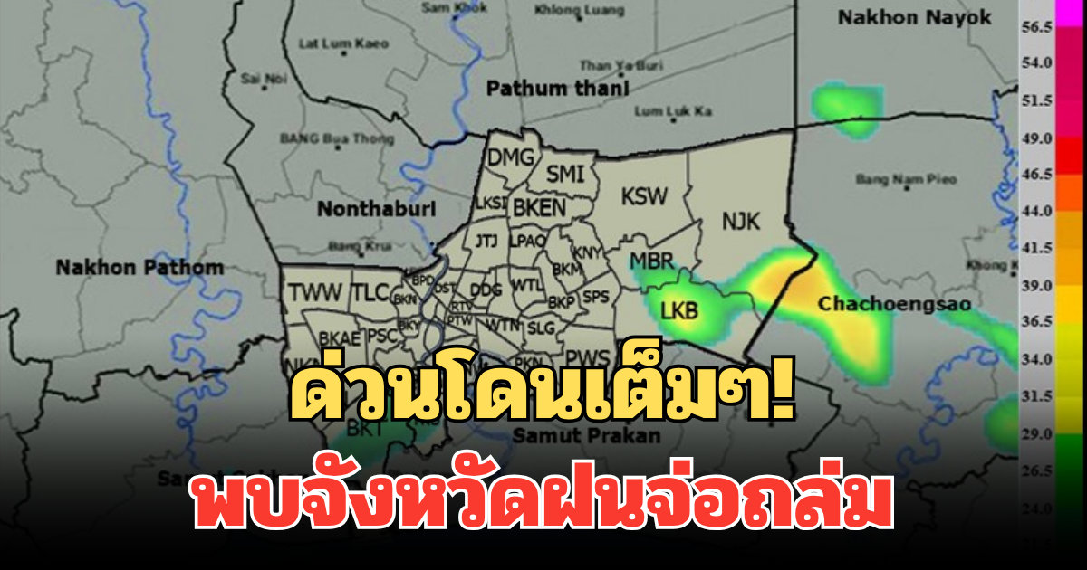 ด่วนโดนเต็มๆ! กรมอุตุ แจ้งเตือน พบจังหวัดฝนจ่อถล่มช่วงสายนี้ คาดนานกว่า 1 ชม.
