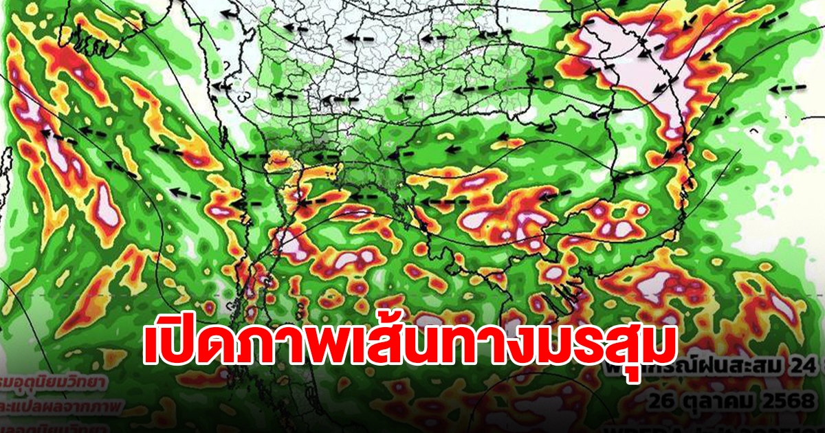 เปิดภาพเส้นทางมรสุม เจอทั้งฝนทั้งหนาว ลมเริ่มเปลี่ยนทิศ พื้นที่เสี่ยงเตรียมรับมือ