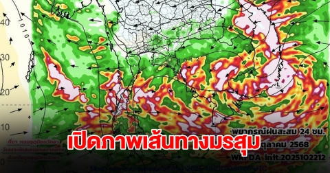 เปิดภาพเส้นทางมรสุม เจอทั้งฝนทั้งหนาว ลมเริ่มเปลี่ยนทิศ พื้นที่เสี่ยงเตรียมรับมือ