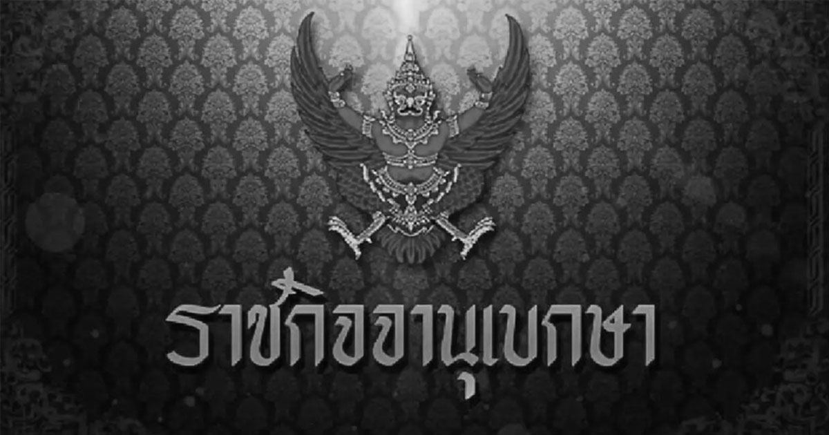 กสทช. ขอความร่วมมือทีวีทุกช่อง ปรับโทนรายการ–แต่งกายขาวดำ