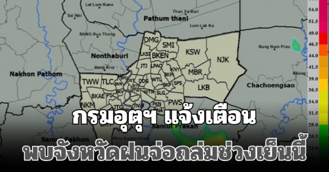 โดนเต็มๆ! กรมอุตุฯ แจ้งเตือน พบจังหวัดฝนจ่อถล่มช่วงเย็นนี้ คาดนานกว่า 1 ชม.
