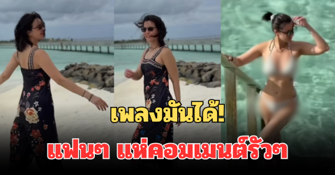 ก็เพลงมันได้! เปิดคลิปล่าสุด ธัญญ่า หลังประกาศลดสถานะ เป๊ก แฟนๆ แห่คอมเมนต์รัวๆ