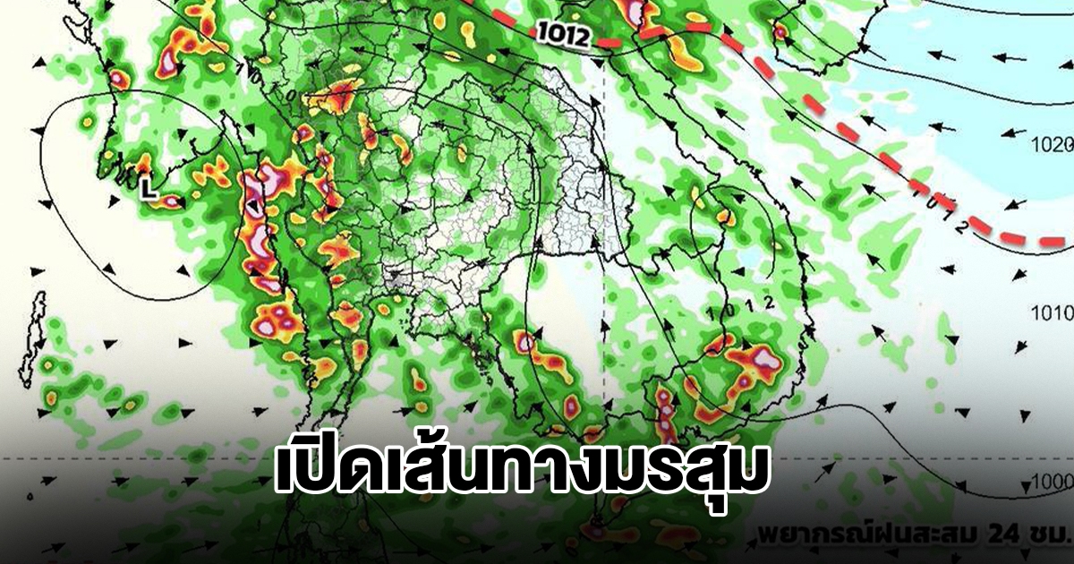 เปิดเส้นทางมรสุม เจอทั้งฝนทั้งหนาว พื้นที่เสี่ยงเตรียมรับมือหนัก