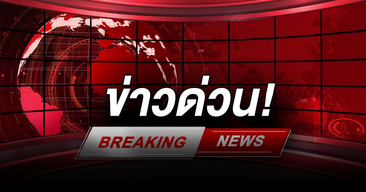 ด่วน! ตึงเครียดมาก เขมรยิงยั่วยุทหารไทย ขณะนี้ประจันหน้ากันแล้ว