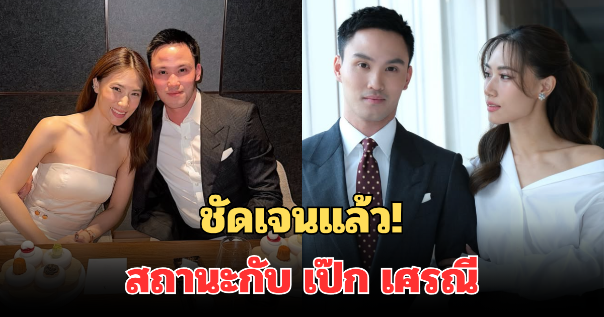 ชัดเจนแล้ว! เพลง ชนม์ทิดา เปิดใจครั้งแรก สถานะกับ เป๊ก เศรณี ล่าสุด หลังวิวาห์ล่ม