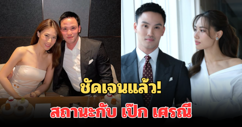 ชัดเจนแล้ว! เพลง ชนม์ทิดา เปิดใจครั้งแรก สถานะกับ เป๊ก เศรณี ล่าสุด หลังวิวาห์ล่ม