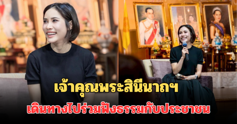 เจ้าคุณพระสินีนาถ พิลาสกัลยาณี เดินทางไปร่วมฟังธรรมและสนทนาธรรมกับประชาชน