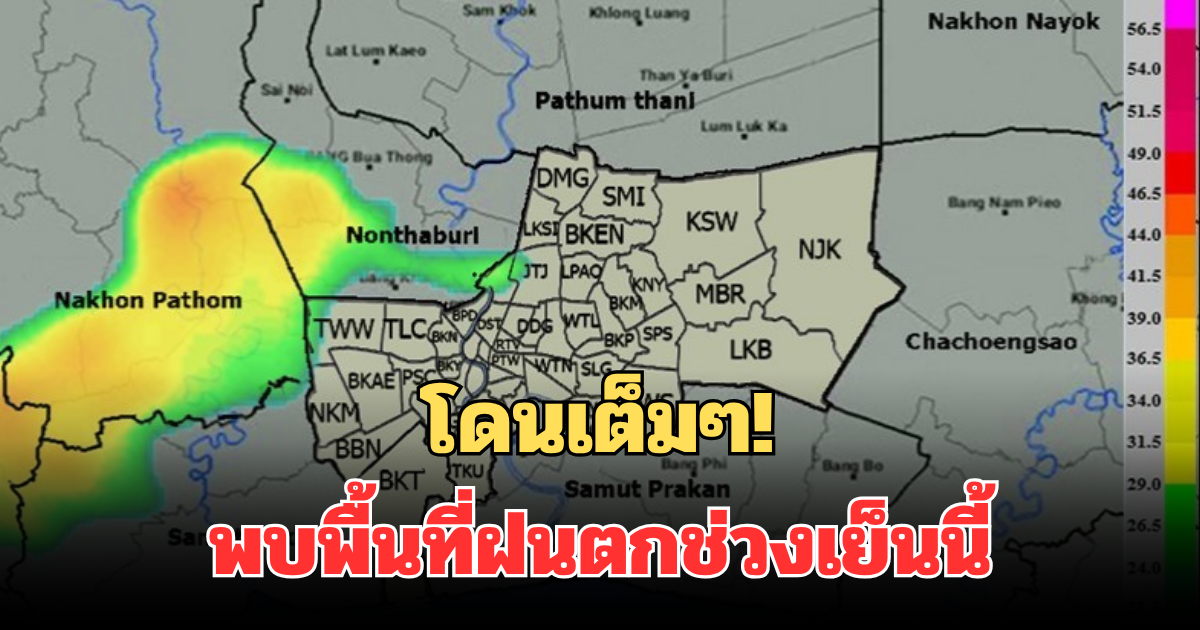 โดนเต็มๆ! กรมอุตุฯ แจ้งเตือน พบพื้นที่ฝนตกช่วงเย็นนี้ คาดนานกว่า 1 ชม.