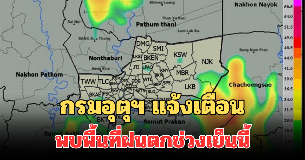 ด่วนโดนเต็มๆ! กรมอุตุฯ แจ้งเตือน พบพื้นที่ฝนตกช่วงเย็นนี้ คาดนานกว่า 1 ชม.
