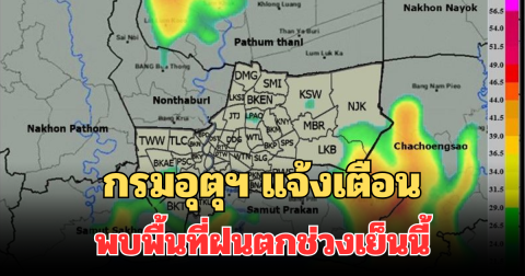 ด่วนโดนเต็มๆ! กรมอุตุฯ แจ้งเตือน พบพื้นที่ฝนตกช่วงเย็นนี้ คาดนานกว่า 1 ชม.