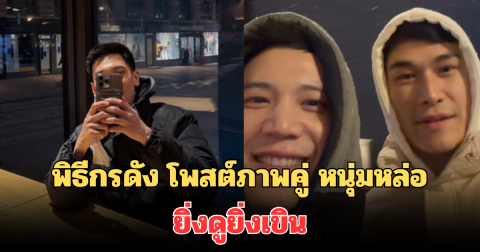 กรี๊ดหนักมาก! พิธีกรดัง โพสต์ภาพคู่ หนุ่มหล่อ ยิ่งดูยิ่งเขิน