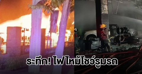 ไฟไหม้โชว์รูมรถ ย่านพระราม 2 วอดเสียหาย 3 คัน