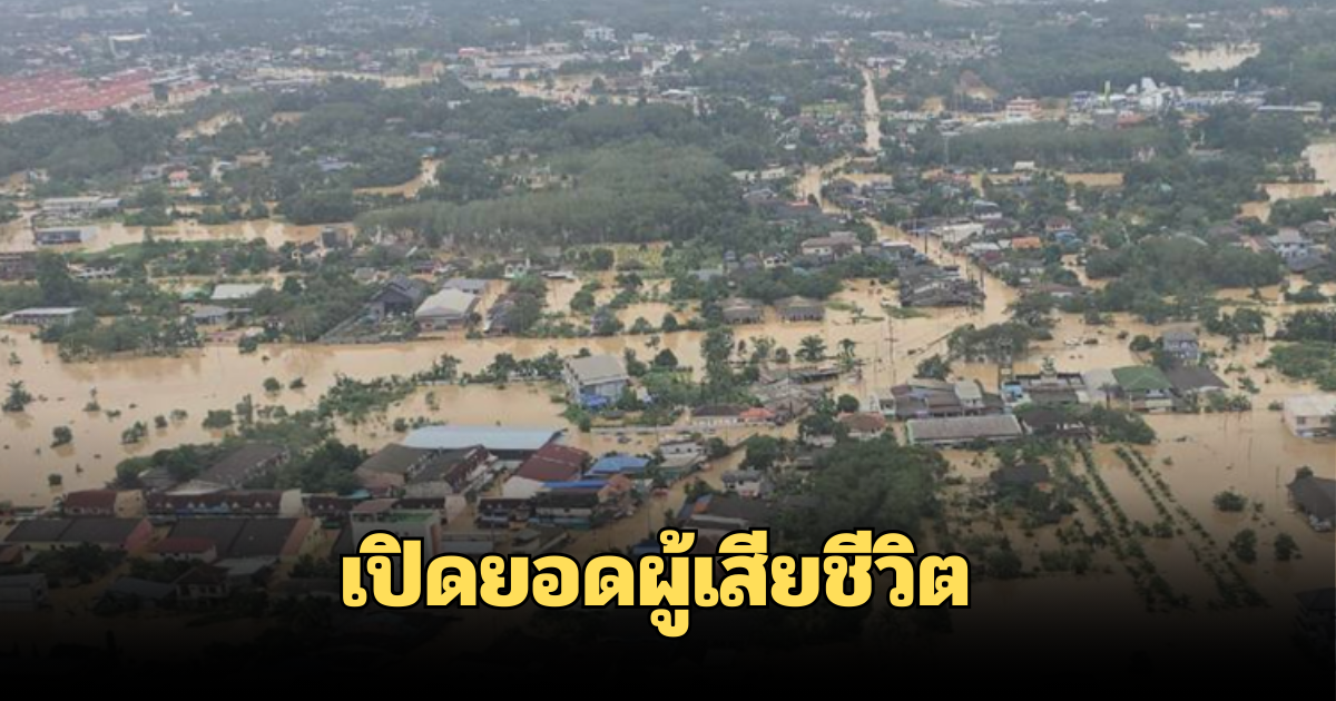 เปิดยอดผู้เสียชีวิตทางการล่าสุด โรงพยาบาลรับไม่ไหว ต้องเพิ่มตู้แช่