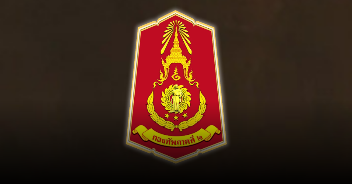 ด่วน! กองทัพภาค 2 ประกาศแจ้งเตือน ถึงประชาชนทุกคนคืนนี้