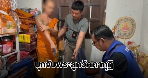 ฝ่ายปกครอง อ.นาแก บุกค้นวัดดัง จับพระลูกวัดคากุฏิ เจอของกลางซุกในบาตร รับสารภาพสิ้น