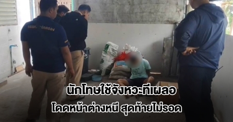 ระทึก! นักโทษใช้จังหวะทีเผลอโดดหน้าต่างหนี แต่ขาหักวิ่งไม่ได้