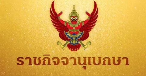 ราชกิจจาฯ ประกาศแล้ว ระเบียบกกต. ออกเสียงประชามติ วันเดียวกับเลือกตั้งส.ส.