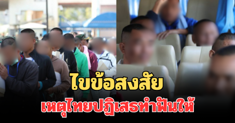 เฉลยแล้ว! ไขข้อสงสัย เหตุไทยปฏิเสธทำฟันให้ ทหารกัมพูชา