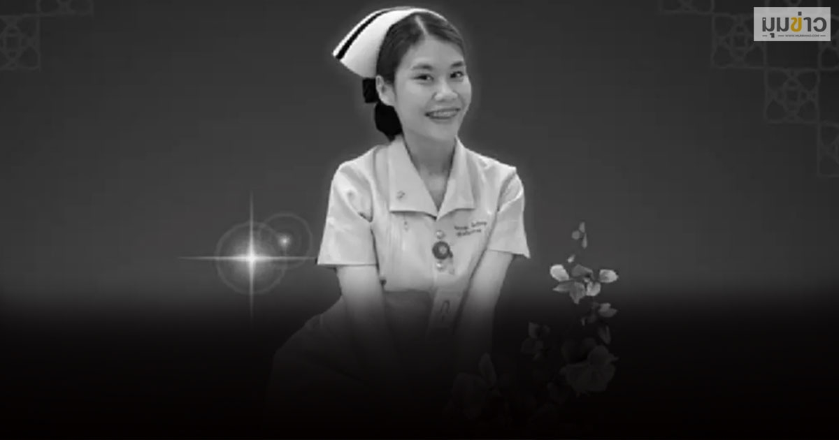 ในหลวง โปรดเกล้าฯ พระราชทานเครื่องเกียรติยศ พยาบาลสาวเสียชีวิตขณะเข้าเวร